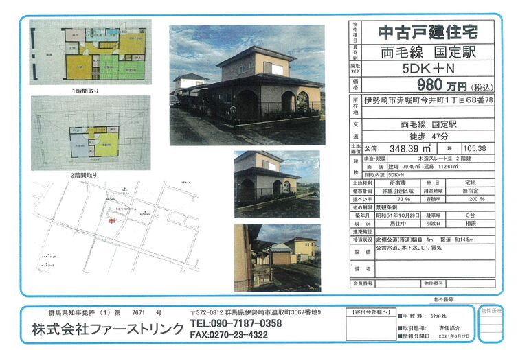 伊勢崎市赤堀町今井町1丁目68番78