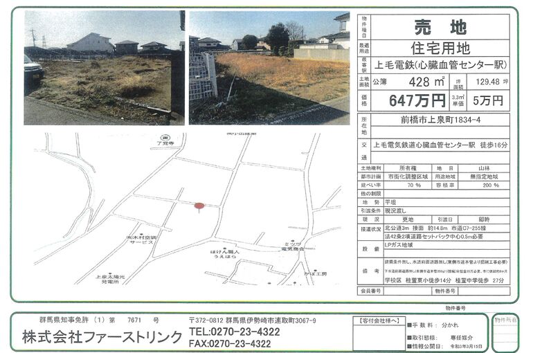 前橋市上泉町1834-4