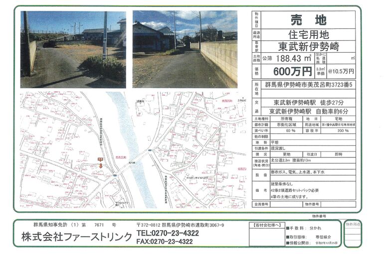伊勢崎市美茂呂町3723番地5