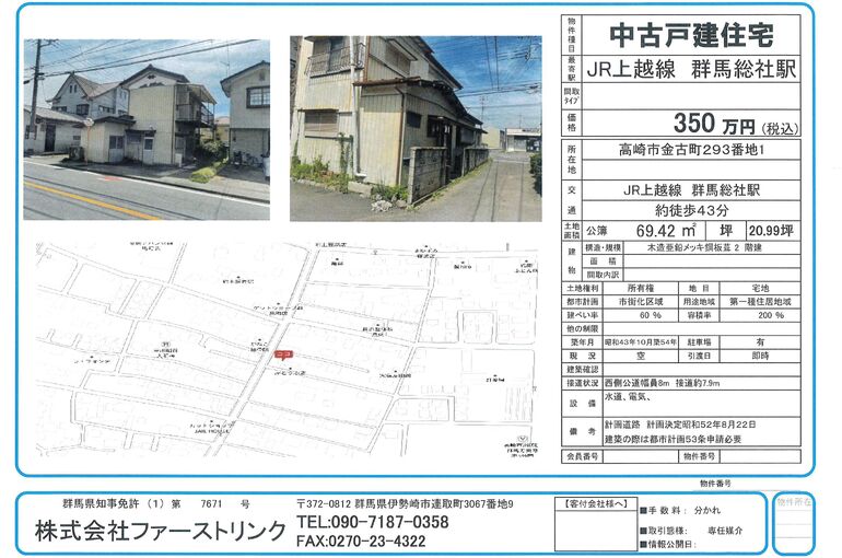 高崎市金古町293番地1