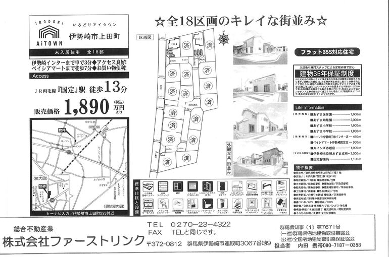 伊勢崎市上田町1