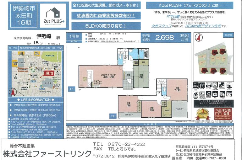 伊勢崎市太田町16期