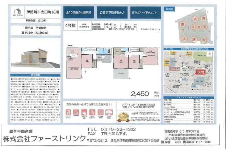 伊勢崎市太田町16期