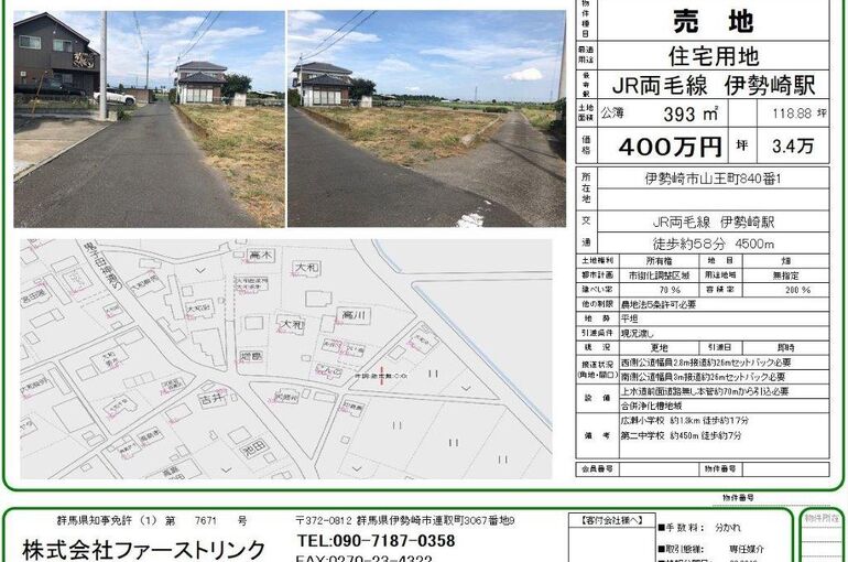 山王町840-1　400万