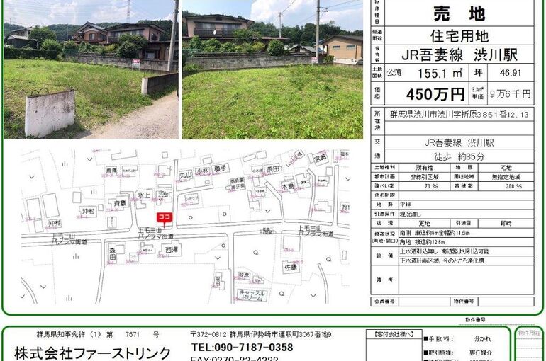 渋川市渋川折原450万221020