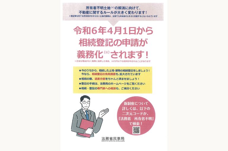 相続登記義務化