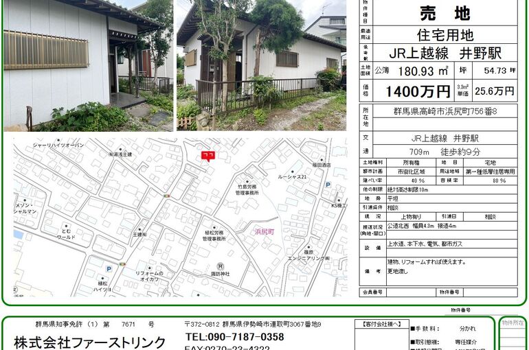 マイソク浜尻町1400万230729