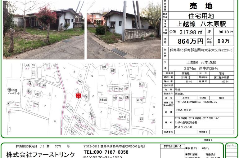 マイソク大久保864万円231010