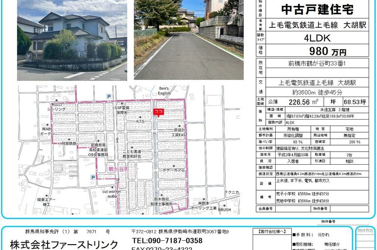 前橋市鶴が谷町980万マイソク231022