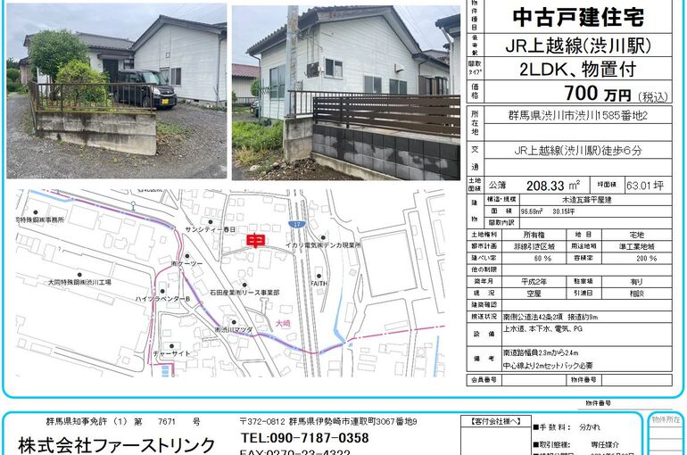 渋川市渋川700万円250403