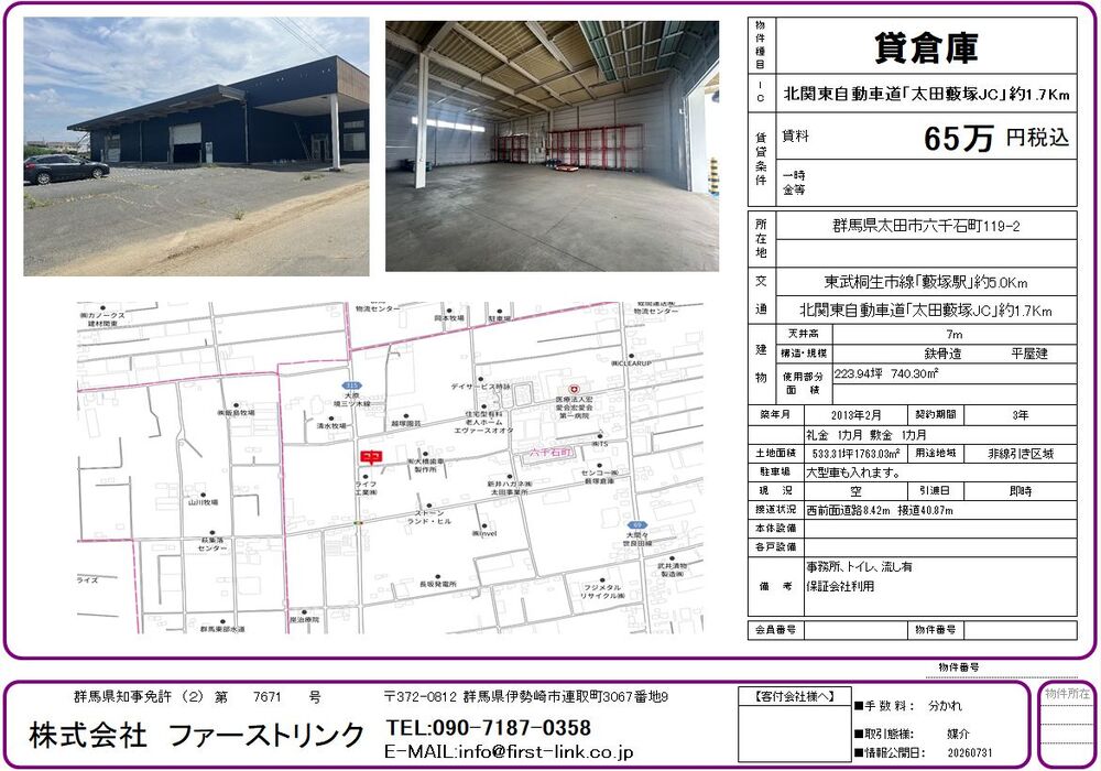 26太田市六千石町貸倉庫65万円260730